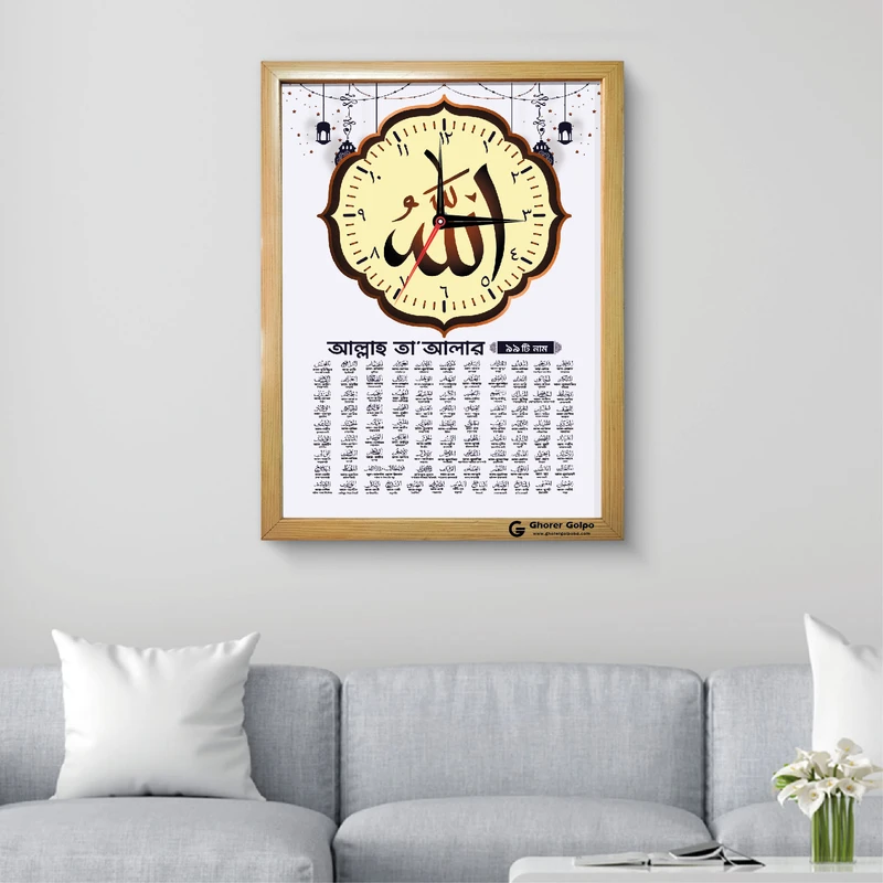 আসমা'উল হুসনা ওয়াল ক্লক 5
