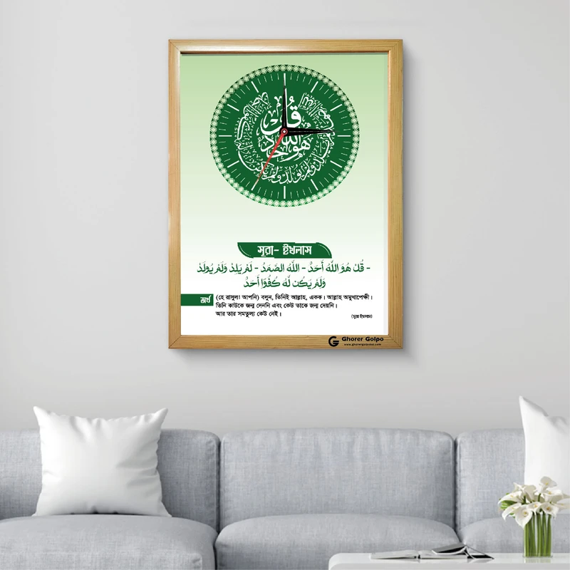 সুরা ইখলাস ওয়াল ক্লক 2