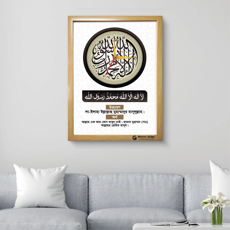 কালিমা ওয়াল ক্লক 7