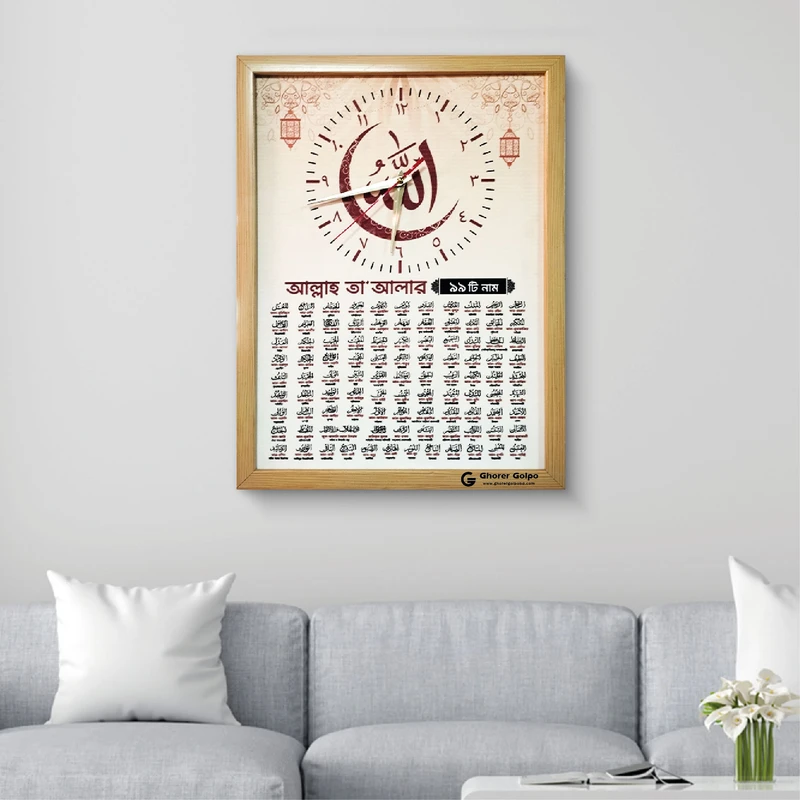 আসমা'উল হুসনা ওয়াল ক্লক 4