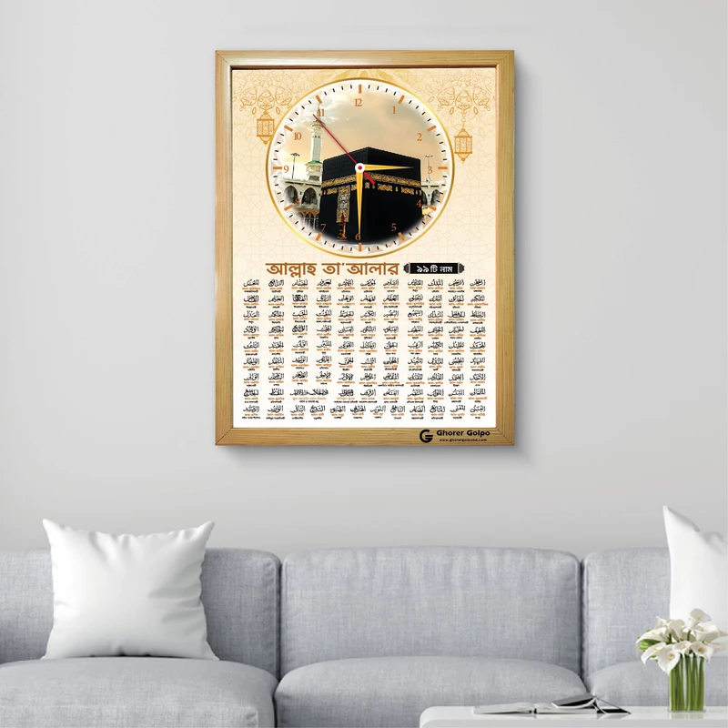 আসমা'উল হুসনা ওয়াল ক্লক 8