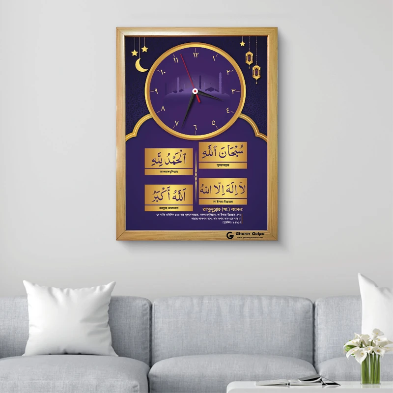 জিকির ওয়াল ক্লক 3