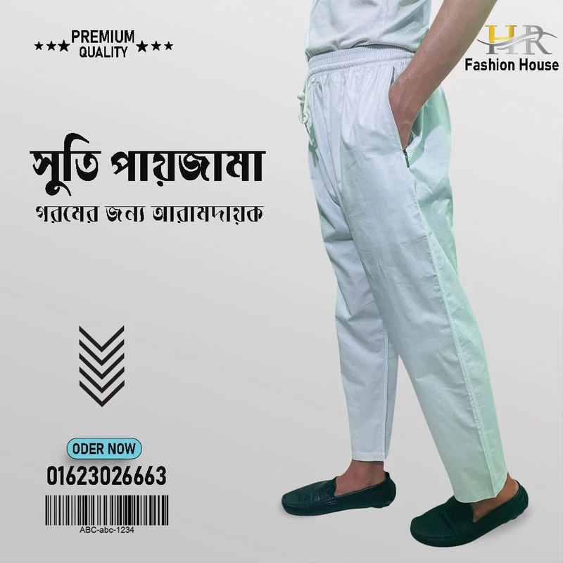 প্যান্ট কাটিং পায়জামা