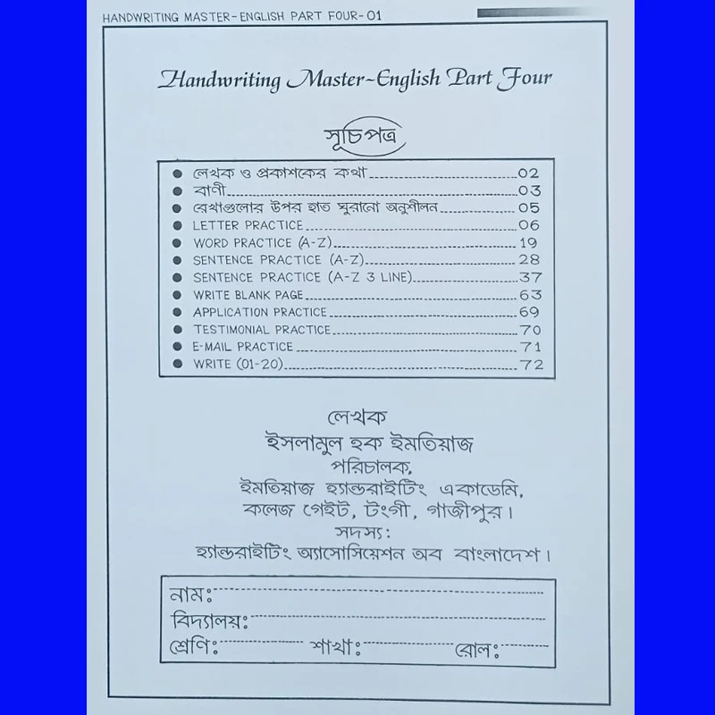 হাতের লেখার কারিগর-English Part-Four.