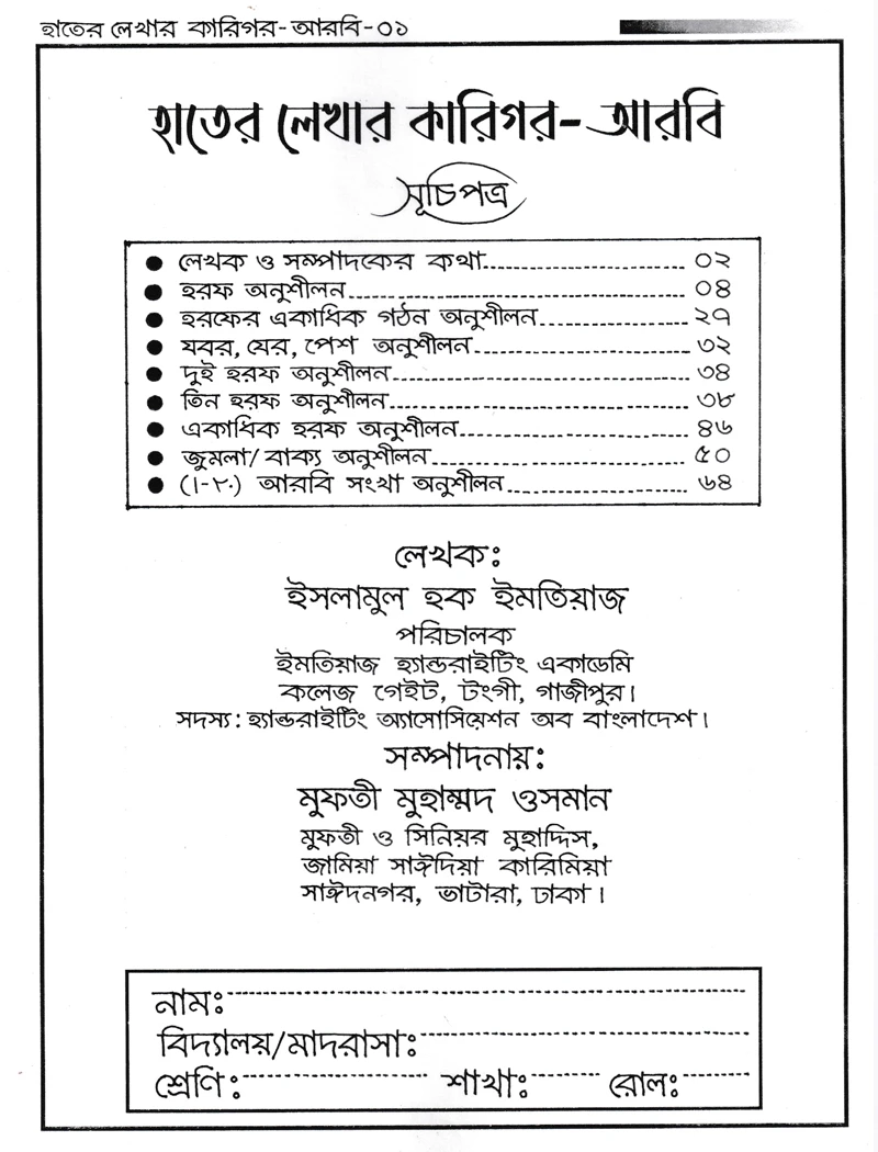 হাতের লেখার কারিগর-আরবি।