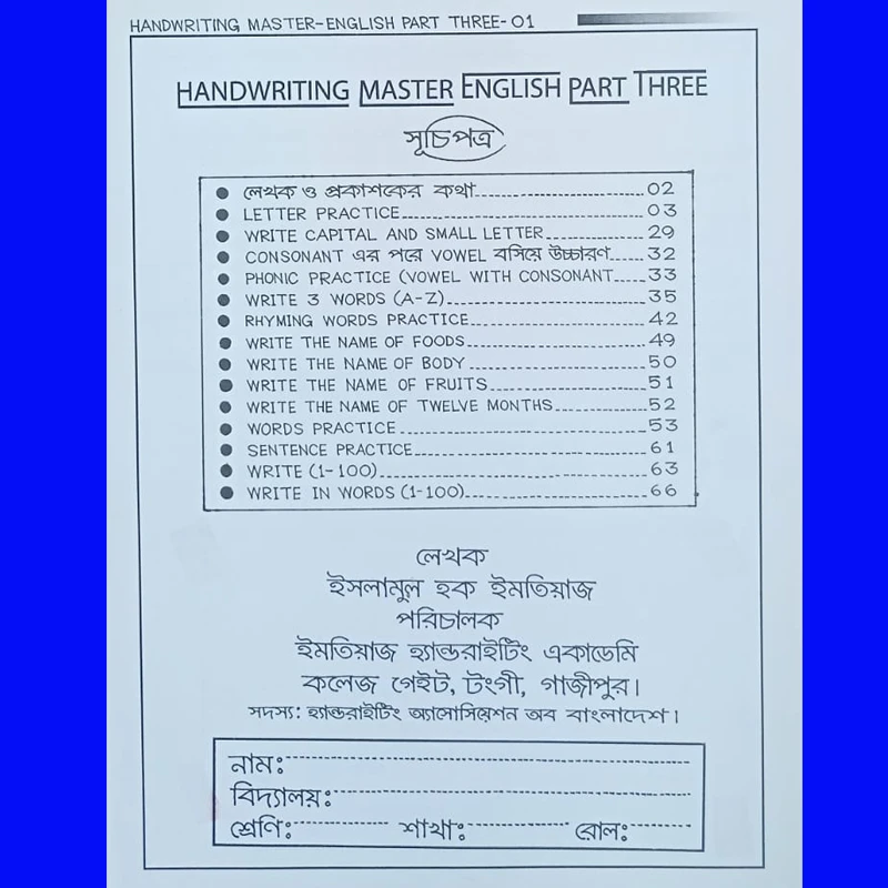 হাতেৱ লেখাৱ কাৱিগৱ-ENGLISH PART-THREE