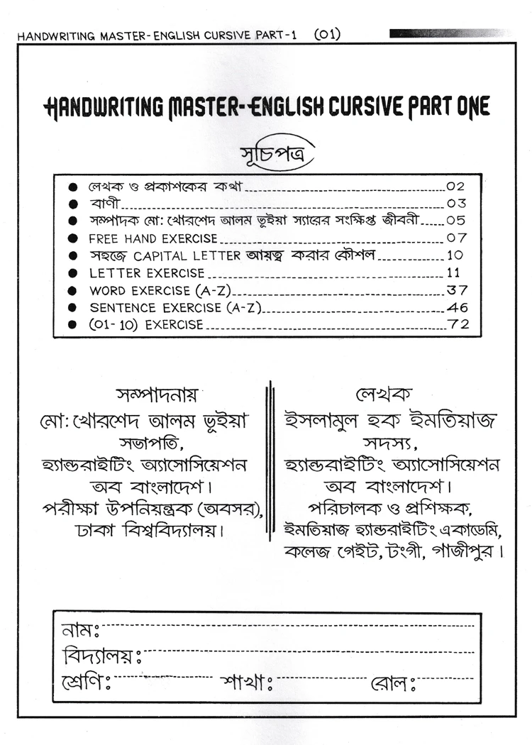 হাতের লেখার কারিগর-English Cursive-Part One
