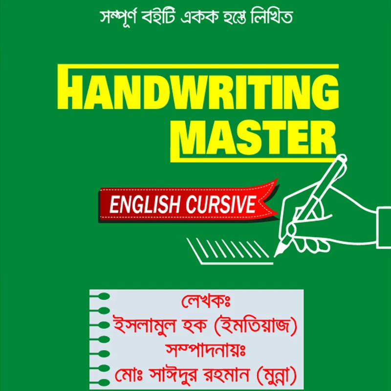 হাতের লেখার কারিগর-English Cursive