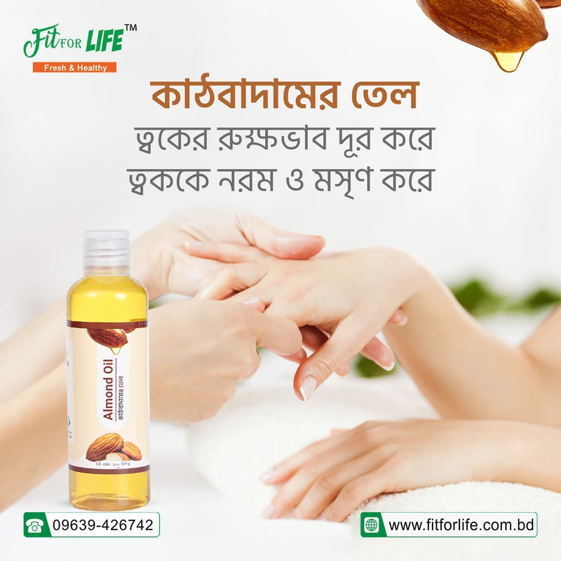 Almond Oil-আমন্ড অয়েল