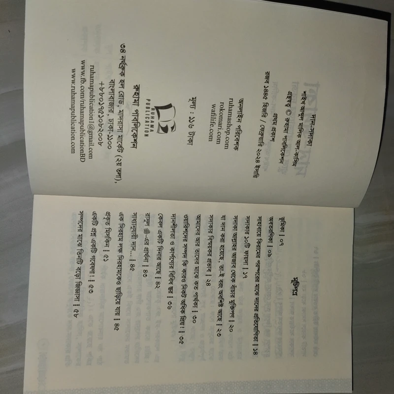 দান-সদাকা