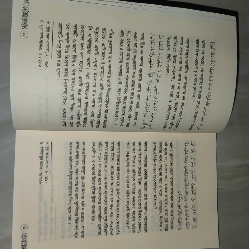 দান-সদাকা - Image 5