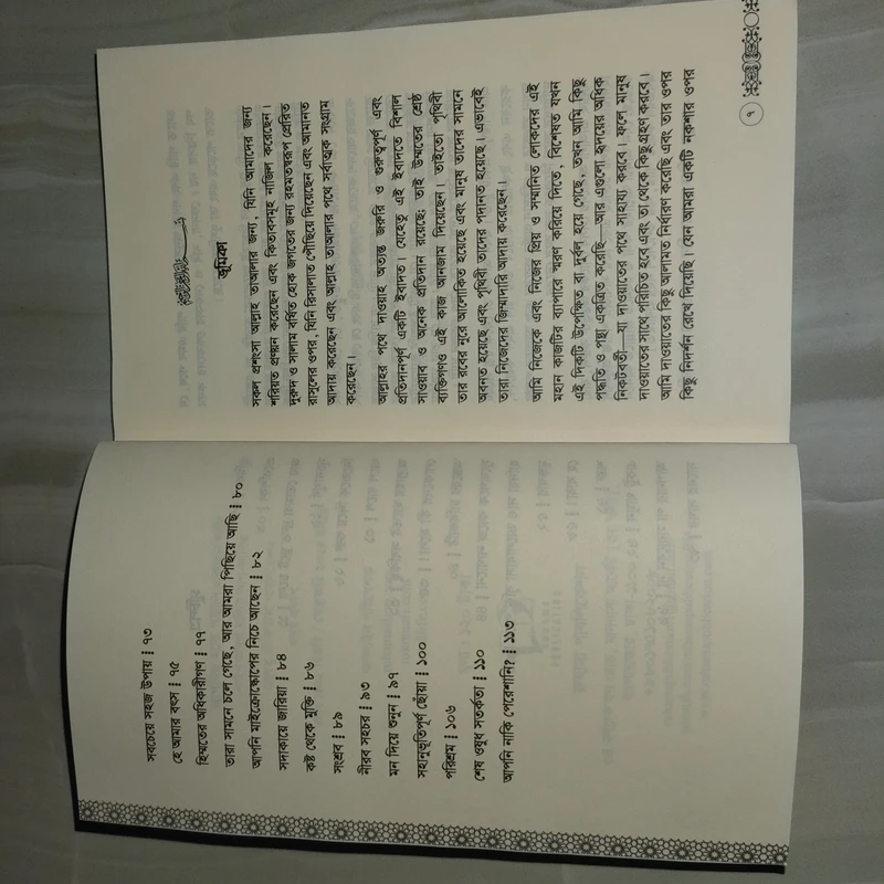 আপনিও হতে পারেন একজন দায়ি - Image 3