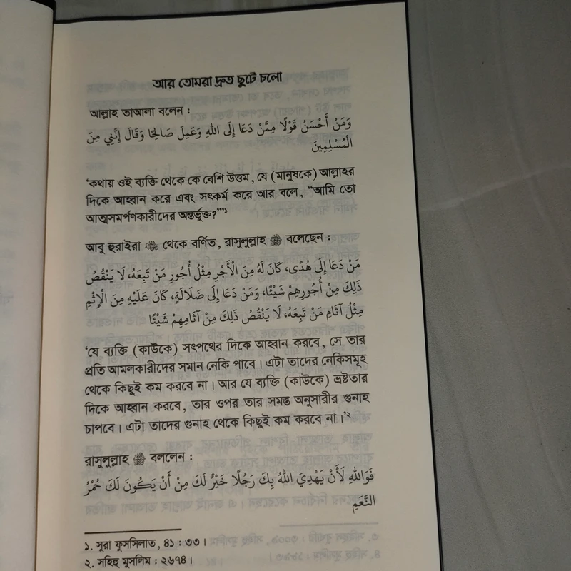 আপনিও হতে পারেন একজন দায়ি - Image 5