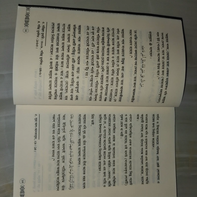 আপনিও হতে পারেন একজন দায়ি - Image 6