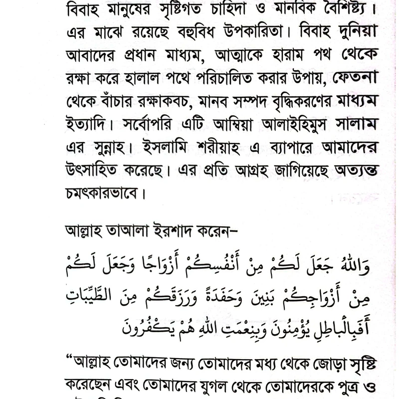 বিয়ের উপকারিতা ও শরয়ী রূপরেখা - Image 6