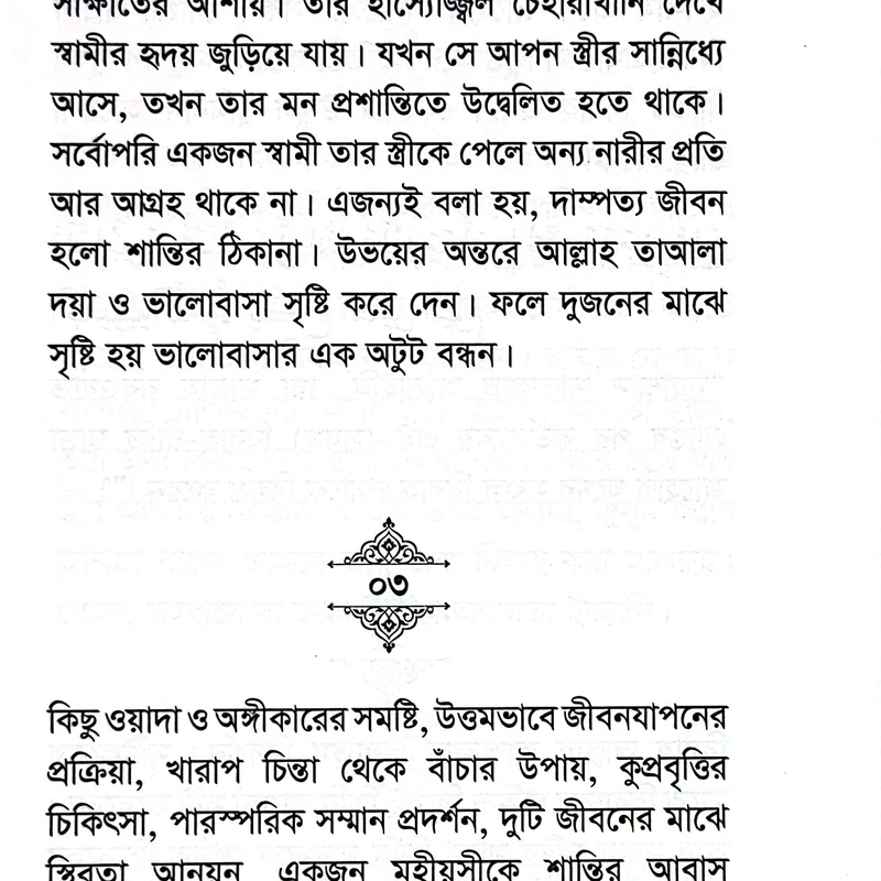 বিয়ের উপকারিতা ও শরয়ী রূপরেখা - Image 7