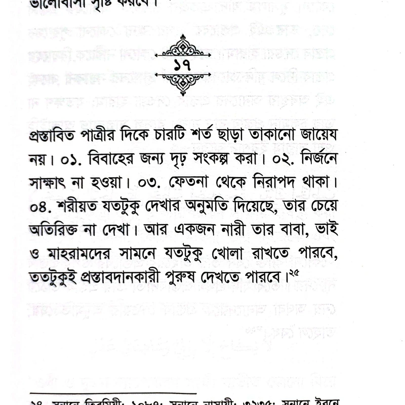 বিয়ের উপকারিতা ও শরয়ী রূপরেখা - Image 9