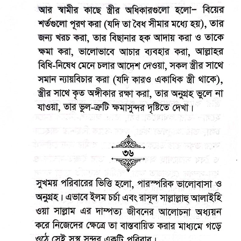 বিয়ের উপকারিতা ও শরয়ী রূপরেখা - Image 10