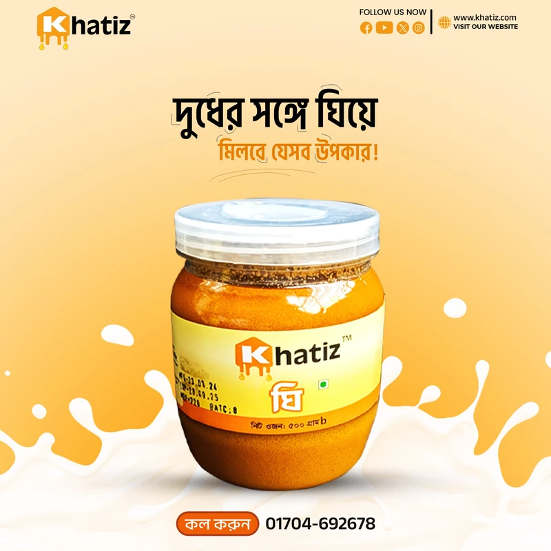 ৩০ মিনিটের ঘি অফার