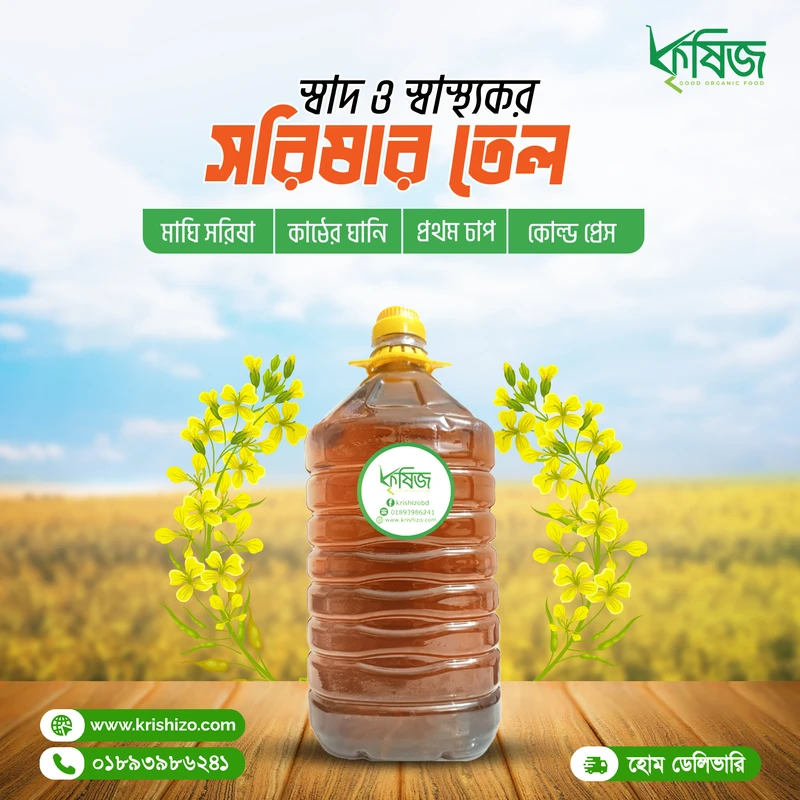 Mustered Oil 5 Liter - সরিষার তেল ৫ লিটার
