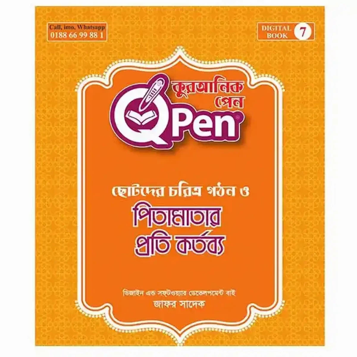 কুরআনিক লার্নিং পেন - Image 4