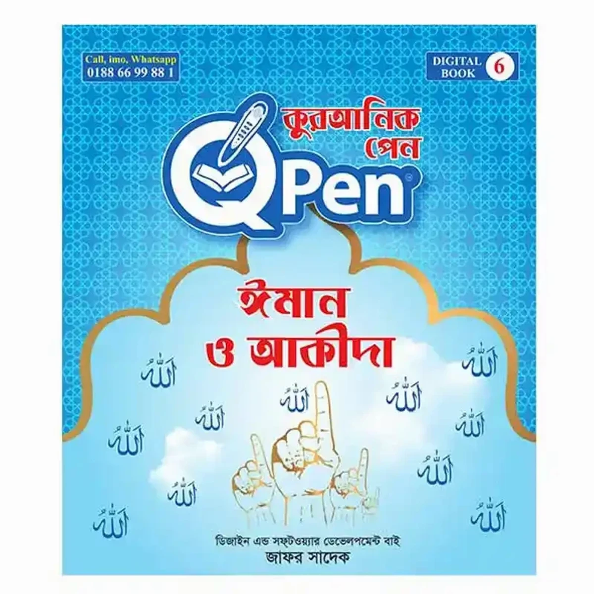 কুরআনিক লার্নিং পেন - Image 5