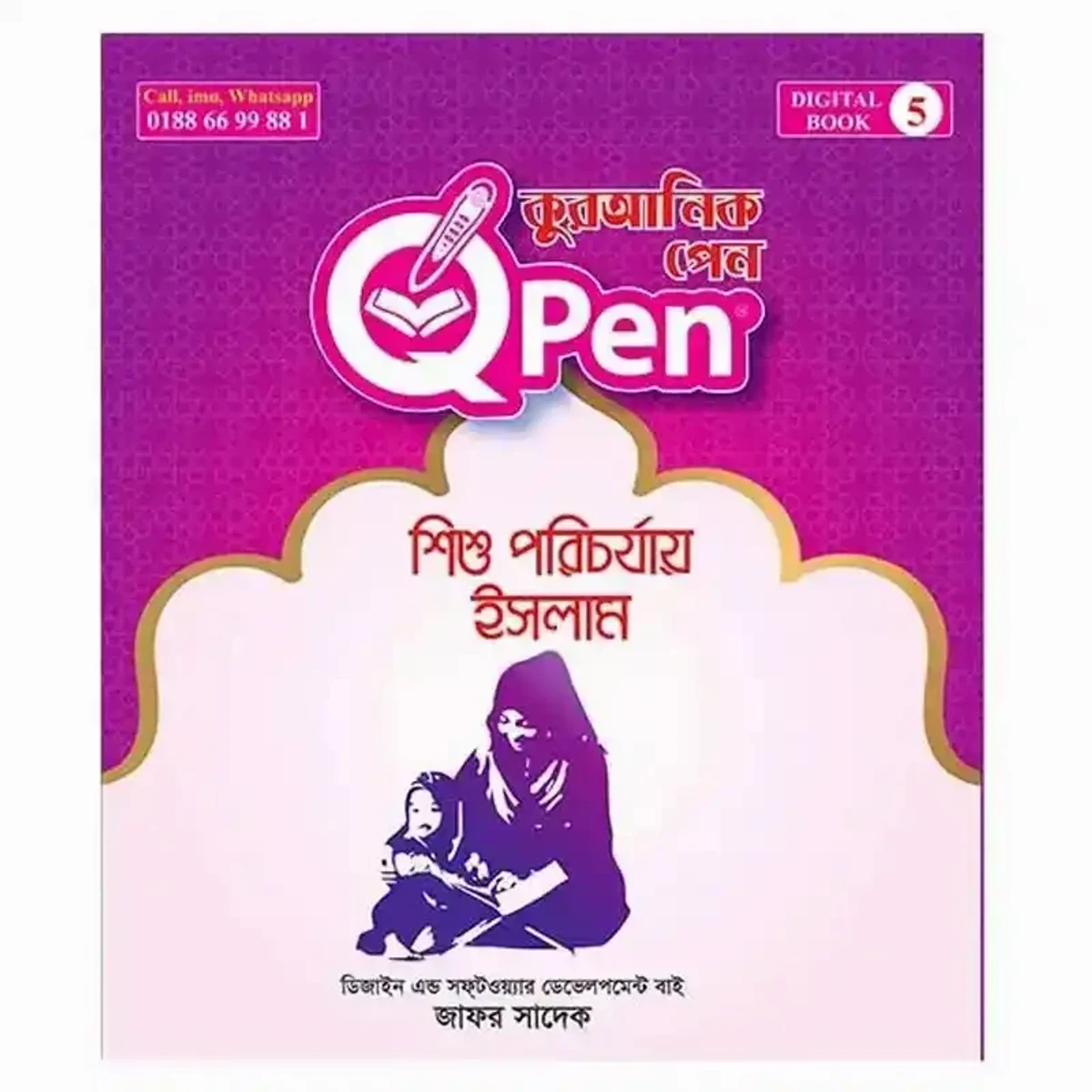 কুরআনিক লার্নিং পেন - Image 6