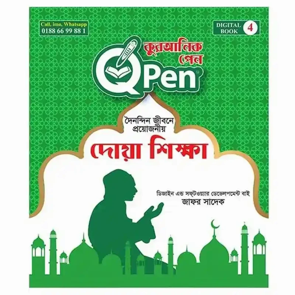 কুরআনিক লার্নিং পেন - Image 7