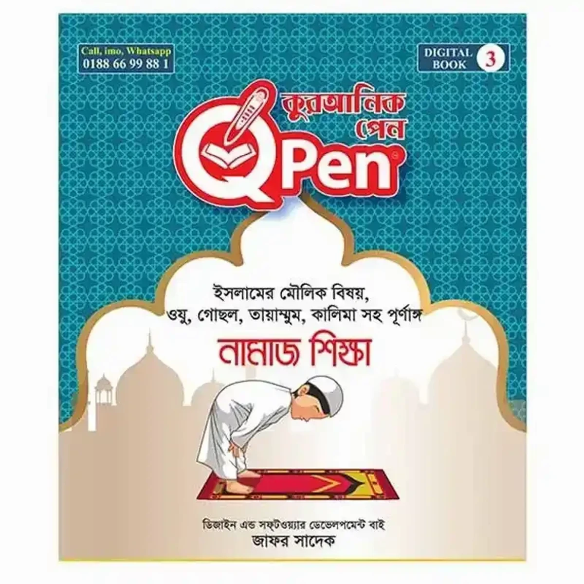 কুরআনিক লার্নিং পেন - Image 8