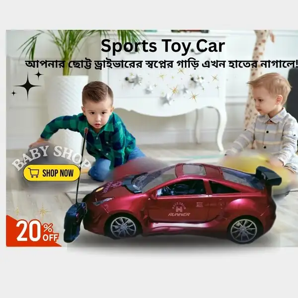 রিমোট কন্ট্রোল স্পোর্টস কার।