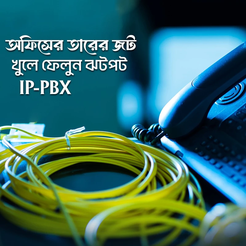 IP-PBX