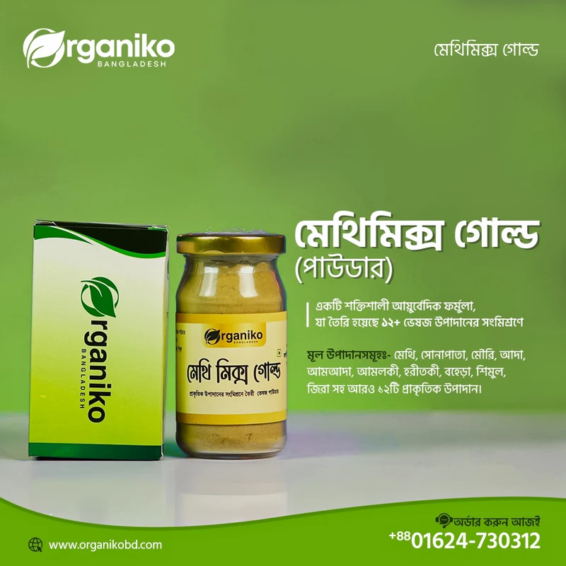 অর্গানিকো গ্যাস্ট্রো ব্যালেন্স কম্বো- Organiko Gastro Balance Combo | মেথিমিক্স গোল্ড, সীড মিক্স, কোষ্টক্লিন