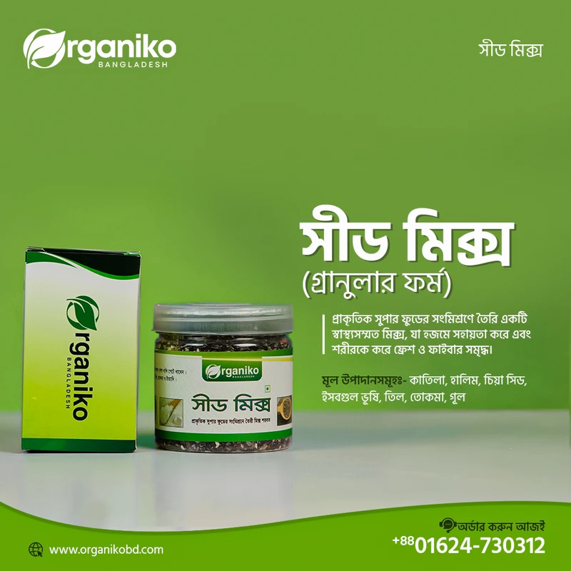 অর্গানিকো গ্যাস্ট্রো ব্যালেন্স কম্বো- Organiko Gastro Balance Combo | মেথিমিক্স গোল্ড, সীড মিক্স, কোষ্টক্লিন - Image 3