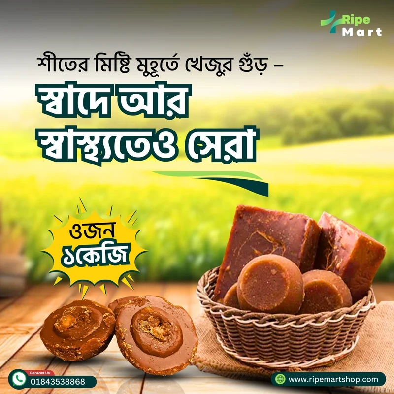 খাঁটি খেজুর গুড় কিনুন – প্রাকৃতিক ও স্বাস্থ্যকর | Ripe Mart Shop - Image 3