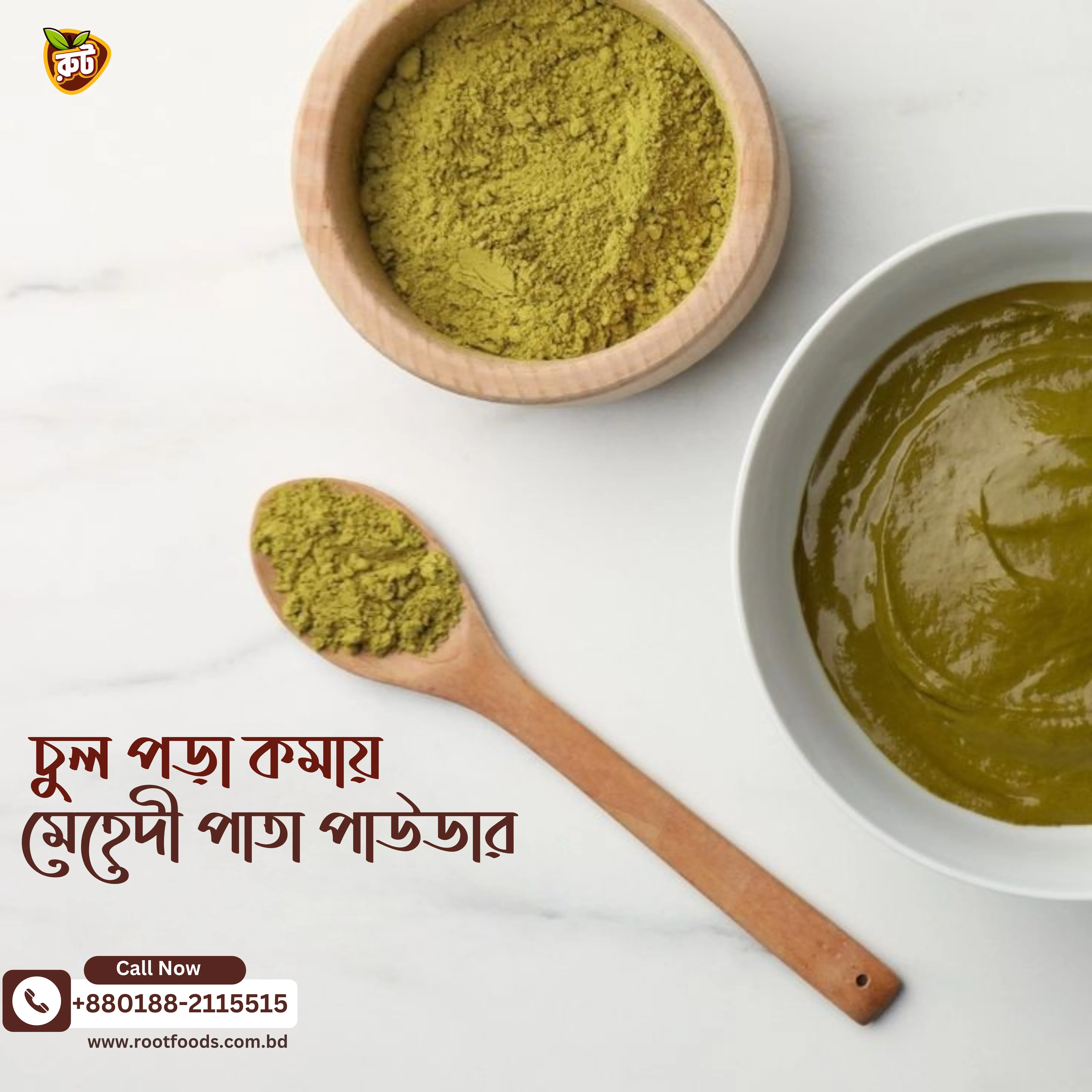 Root Premium মেহেদি পাউডার (Henna Powder)