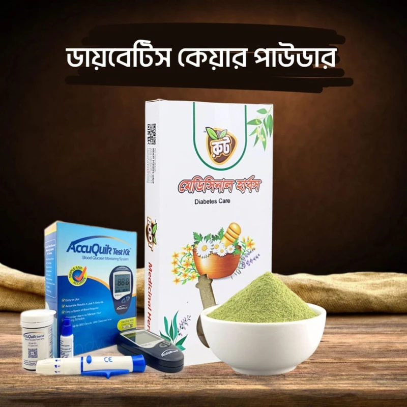 Diabetes Care (ডায়াবেটিস কেয়ার)