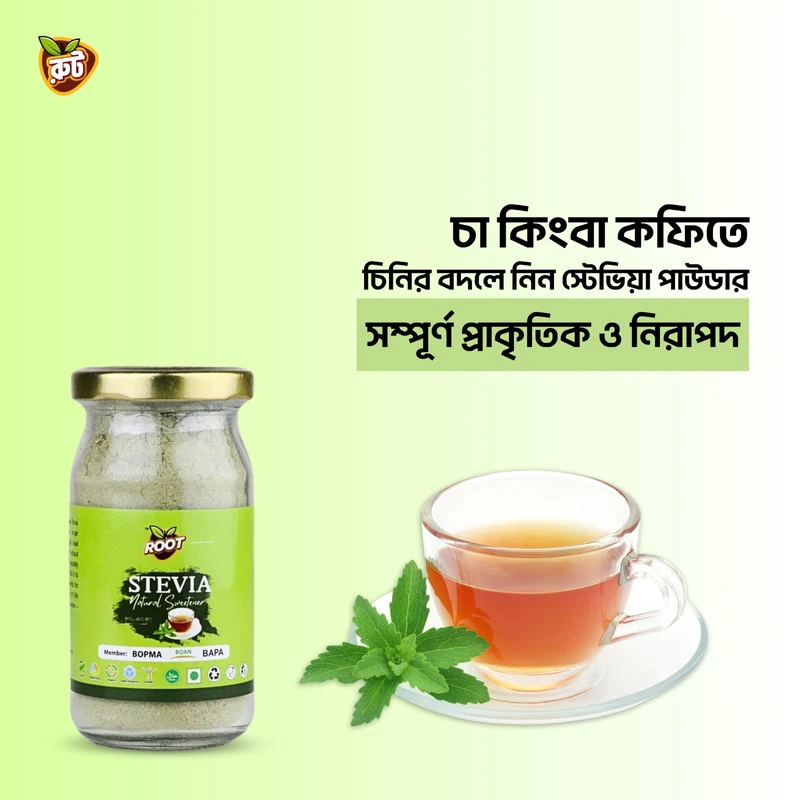 রুট প্রিমিয়াম স্টেভিয়া পাউডার ১০০ গ্রাম ( Stevia Powder ) - Image 3