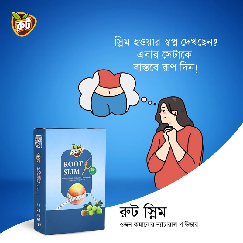 রুট স্লিম (২০০ গ্রাম) *Root Slim*