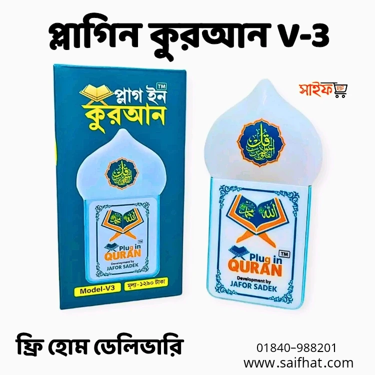 প্লাগিন কুরআন Plugin Quran V-3 - Image 3