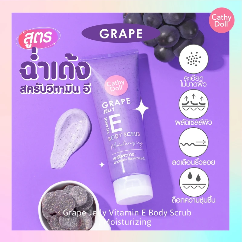 CATHY DOLL GRAPE BODY SCRUB (320g)
