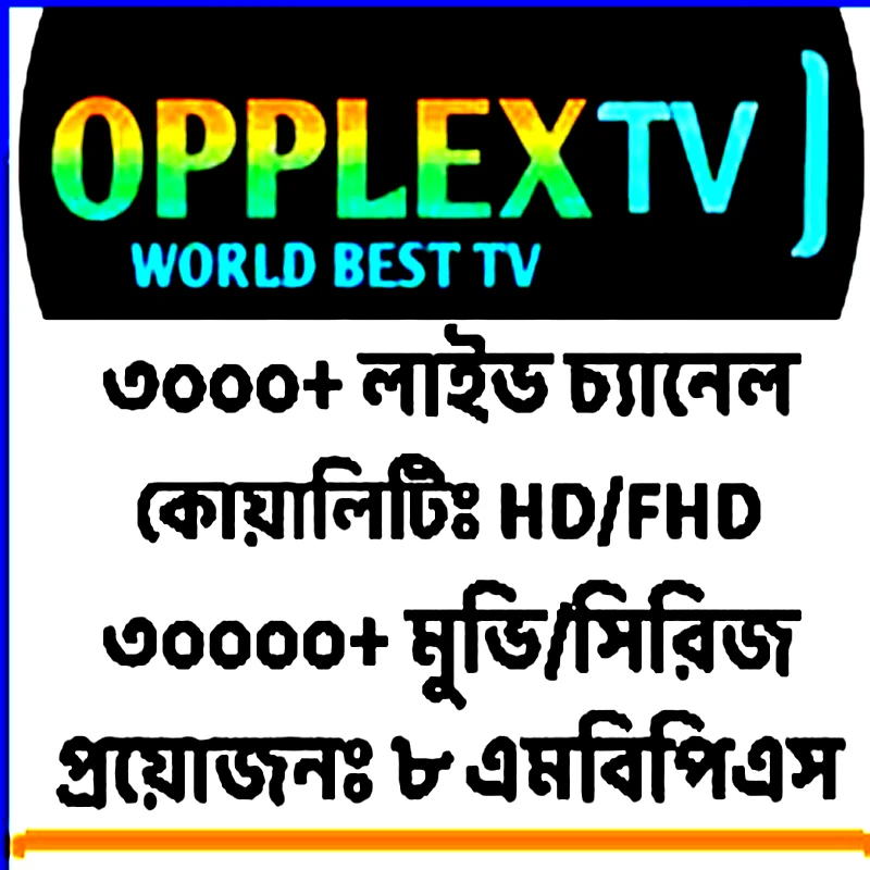 Opplex TV Premium IPTV Package
