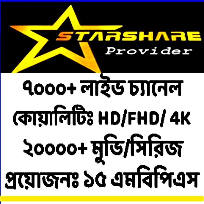 StarShare IPTV Premium Package