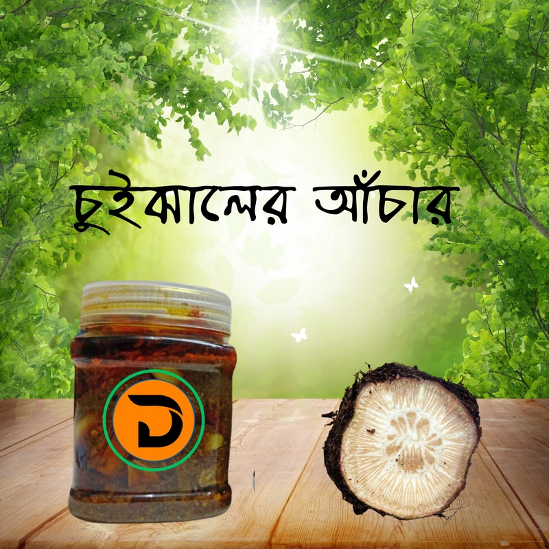 চুইঝাল  আঁচার