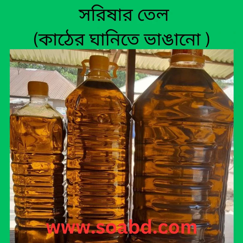 কাঠের ঘানি ভাংগা সরিষার তেল - Image 4