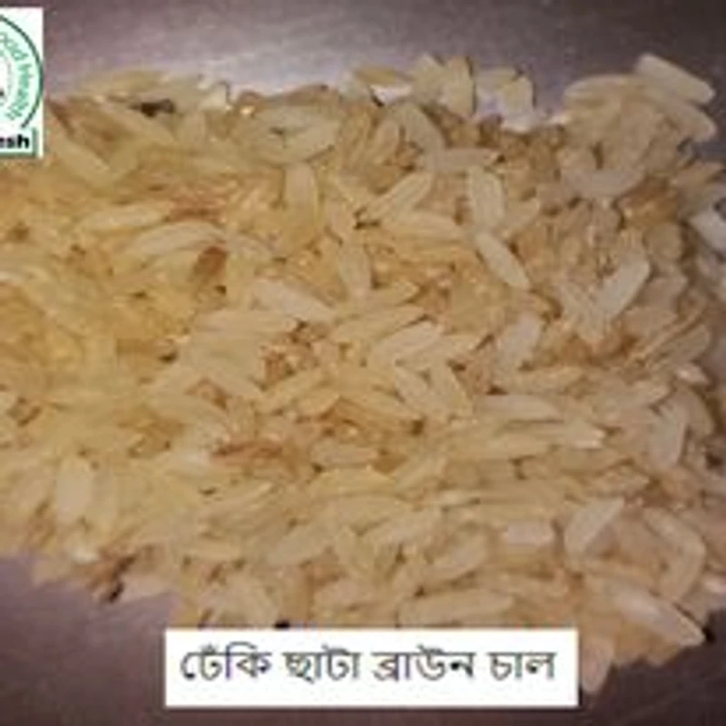 ঢেঁকি ছাটা ব্রাউন চাল