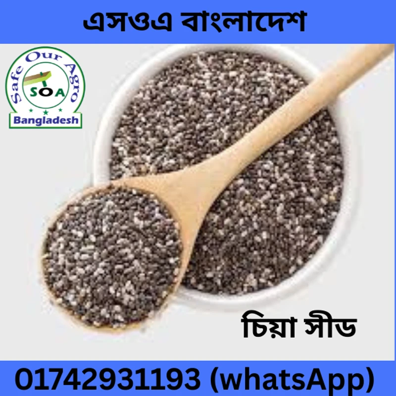 চিয়া সীড