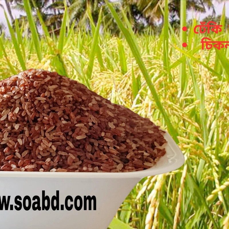 ঢেঁকি ছাটা লাল চাল - Image 4