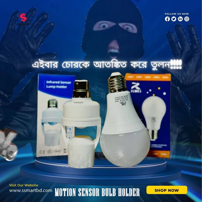 MOTION SENSOR BULB HOLDER & LED BULB COMBO (২ টি নিলে ডেলিভারি চাজ ফ্রী)