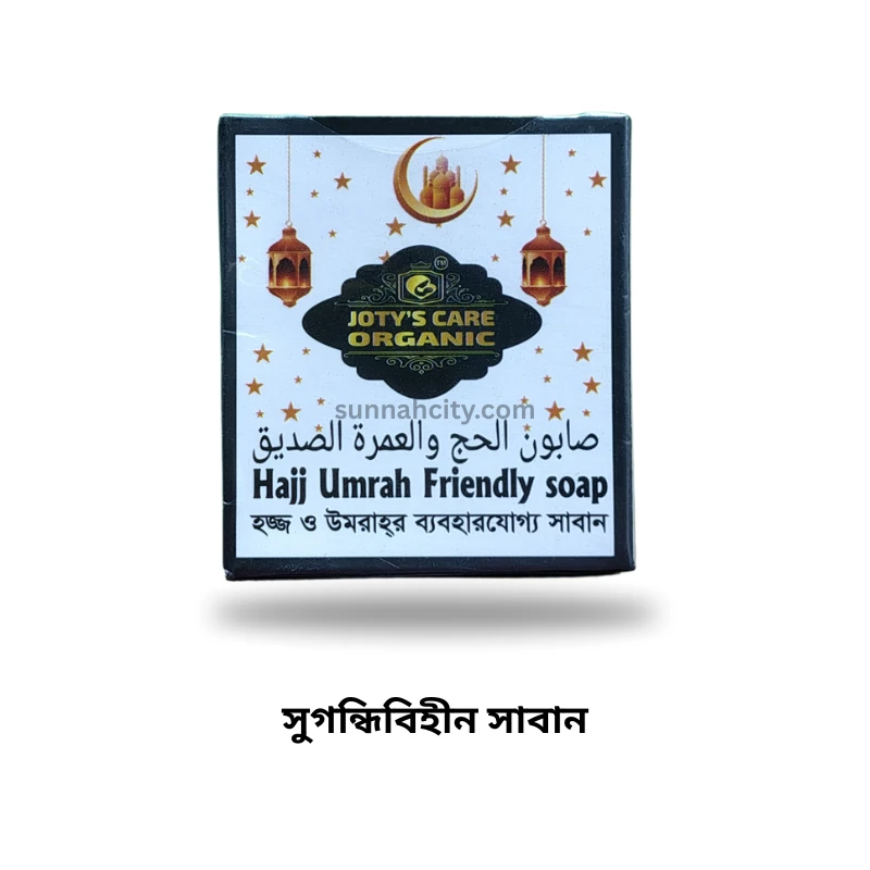 Hajj Soap (Fragrance free)