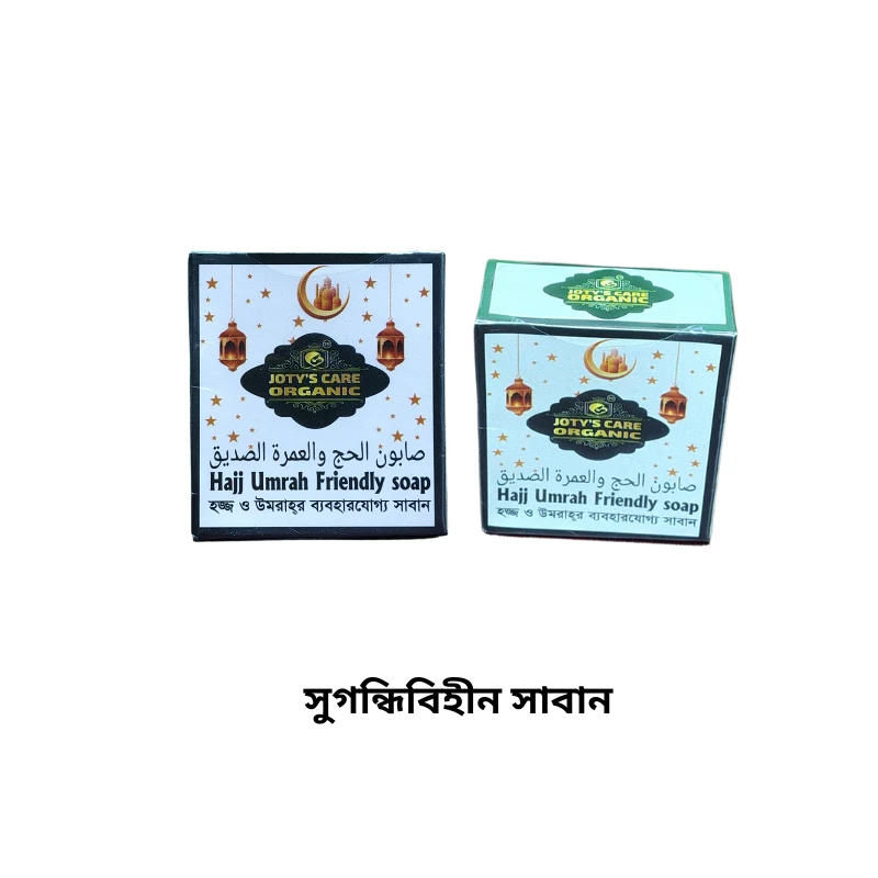 Hajj Soap (Fragrance free)
